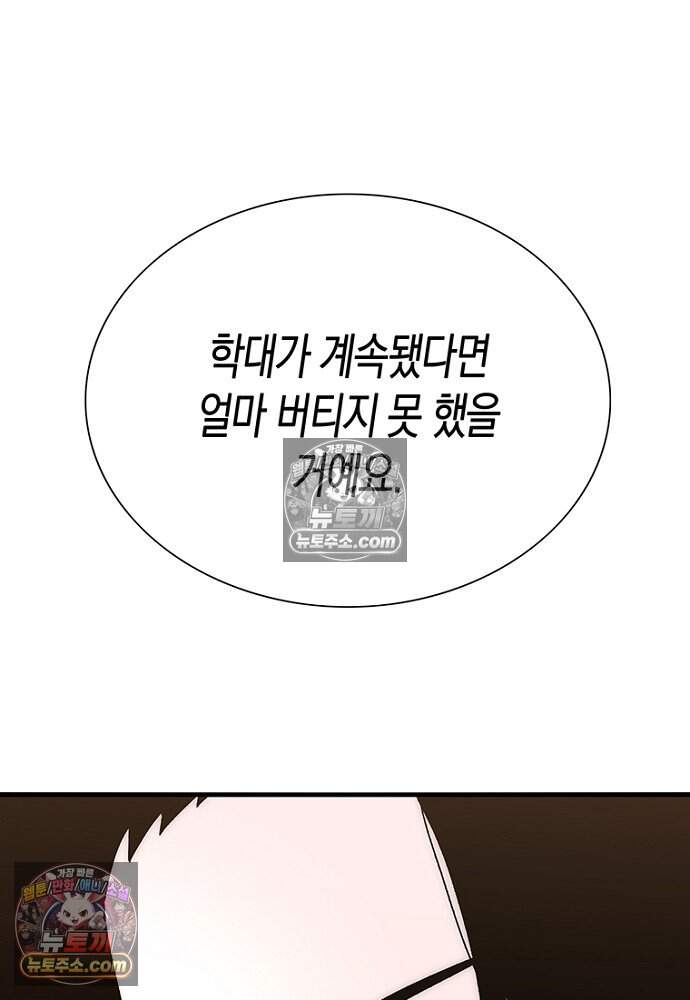 은퇴한 킬러는 힐링하고 싶다 14화 151