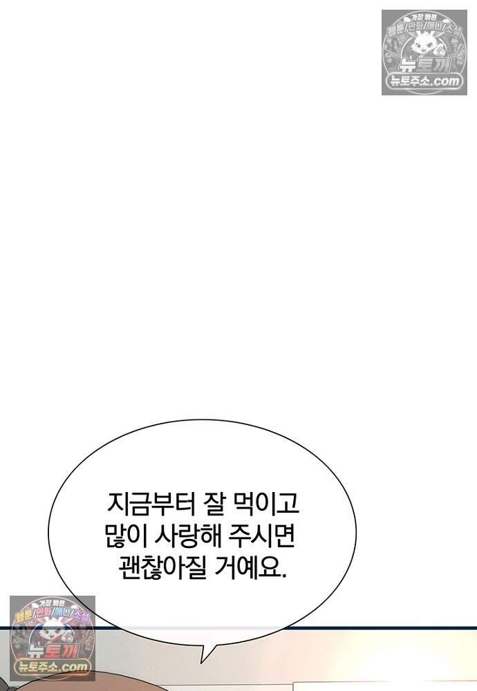 은퇴한 킬러는 힐링하고 싶다 14화 160