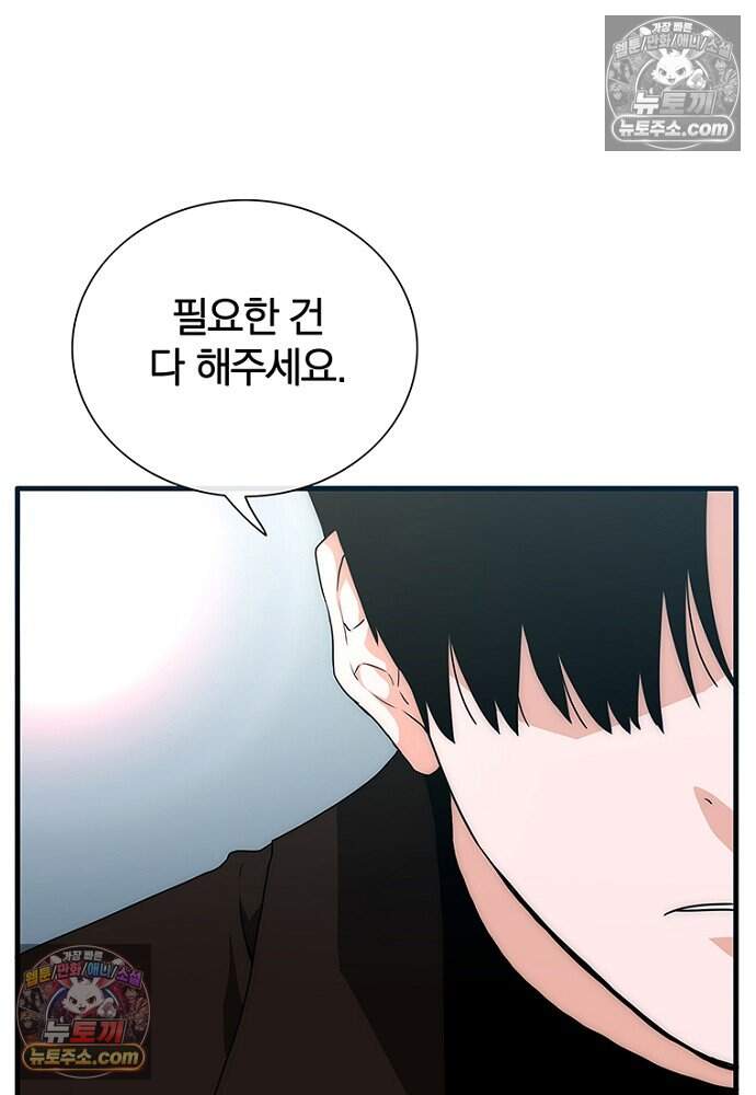 은퇴한 킬러는 힐링하고 싶다 14화 162
