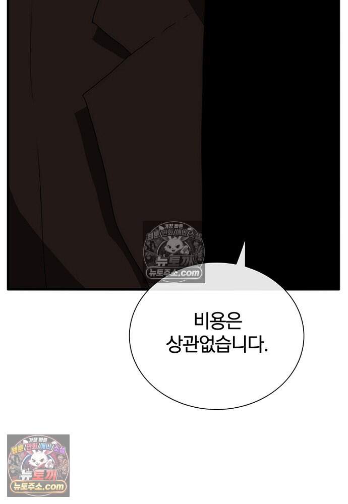 은퇴한 킬러는 힐링하고 싶다 14화 163
