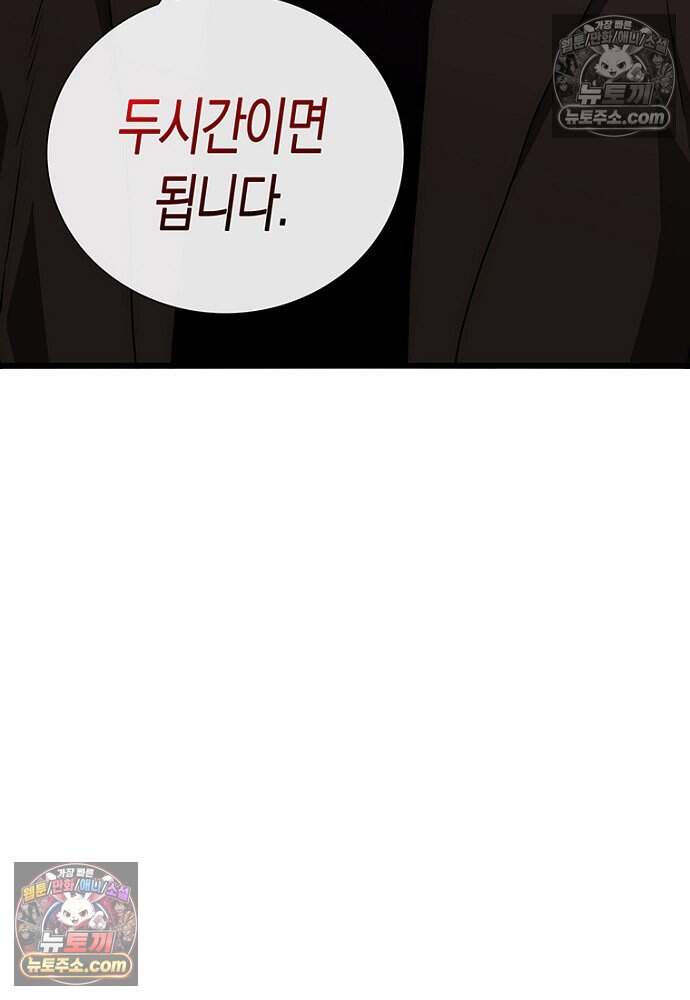 은퇴한 킬러는 힐링하고 싶다 14화 168