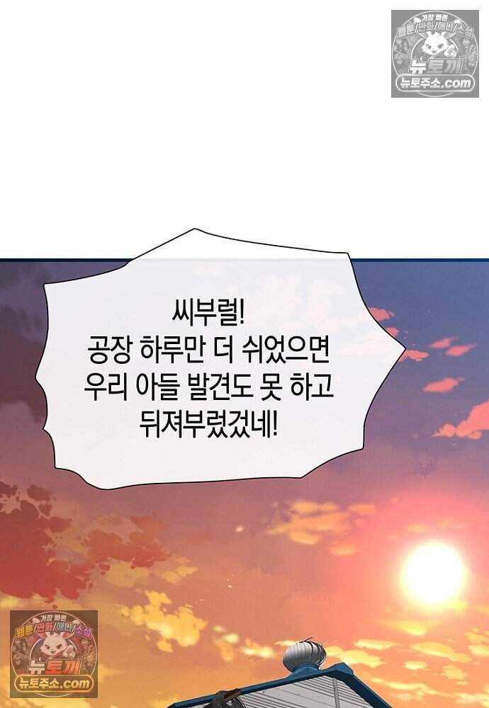 은퇴한 킬러는 힐링하고 싶다 14화 169