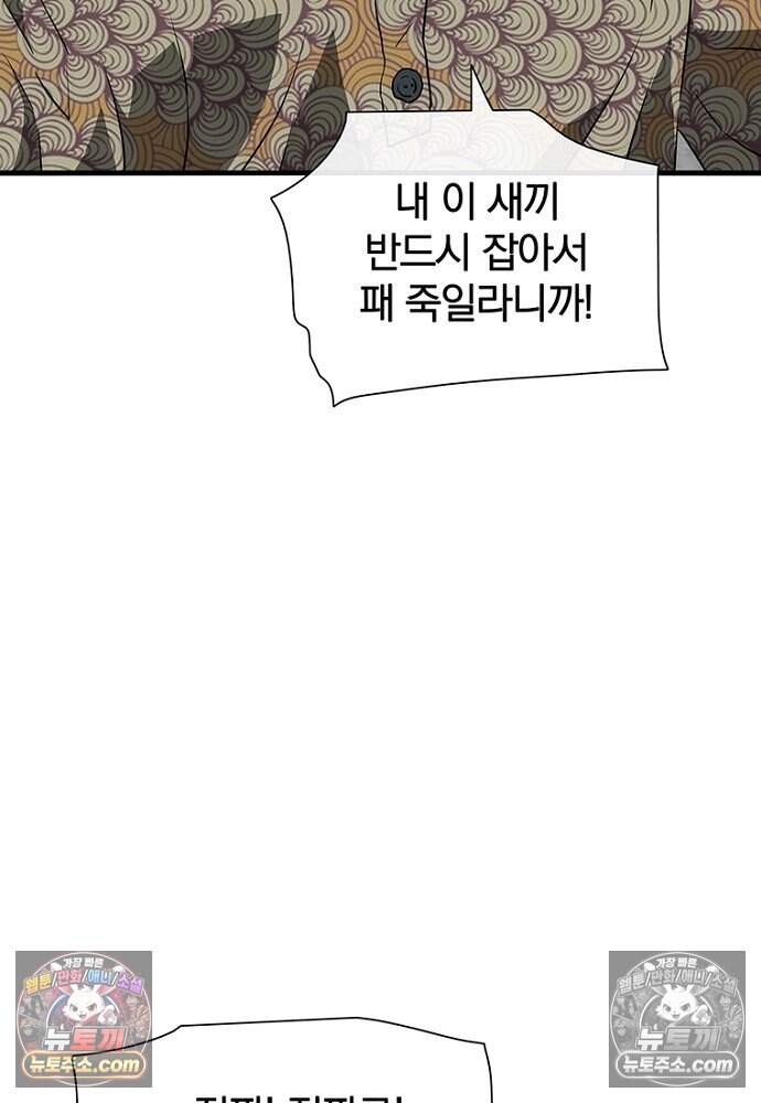 은퇴한 킬러는 힐링하고 싶다 14화 172