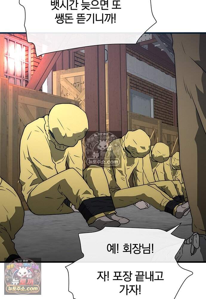 은퇴한 킬러는 힐링하고 싶다 14화 178