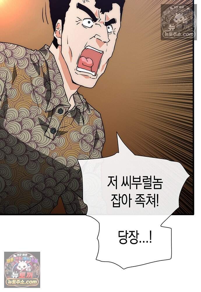 은퇴한 킬러는 힐링하고 싶다 14화 188