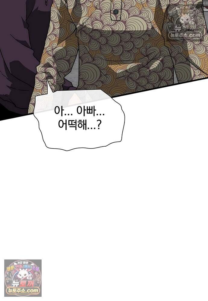 은퇴한 킬러는 힐링하고 싶다 14화 201