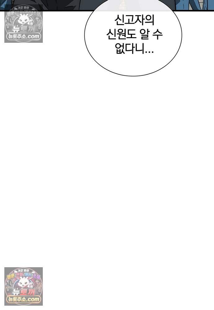 은퇴한 킬러는 힐링하고 싶다 14화 212