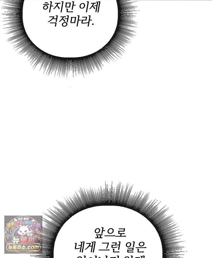은퇴한 킬러는 힐링하고 싶다 14화 237