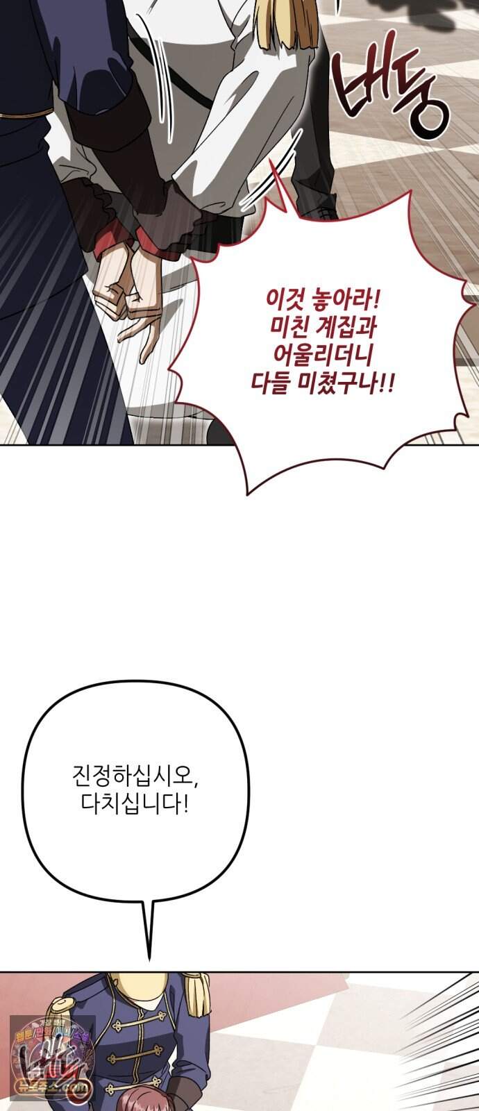 시한부 황후의 나쁜 짓 112화.<평생에 걸쳐서 용서를 구하도록> 2