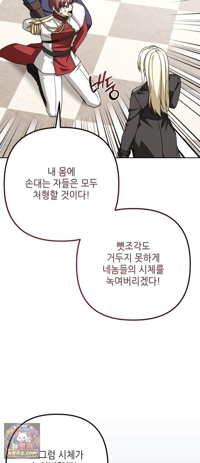 시한부 황후의 나쁜 짓 112화.<평생에 걸쳐서 용서를 구하도록> 3