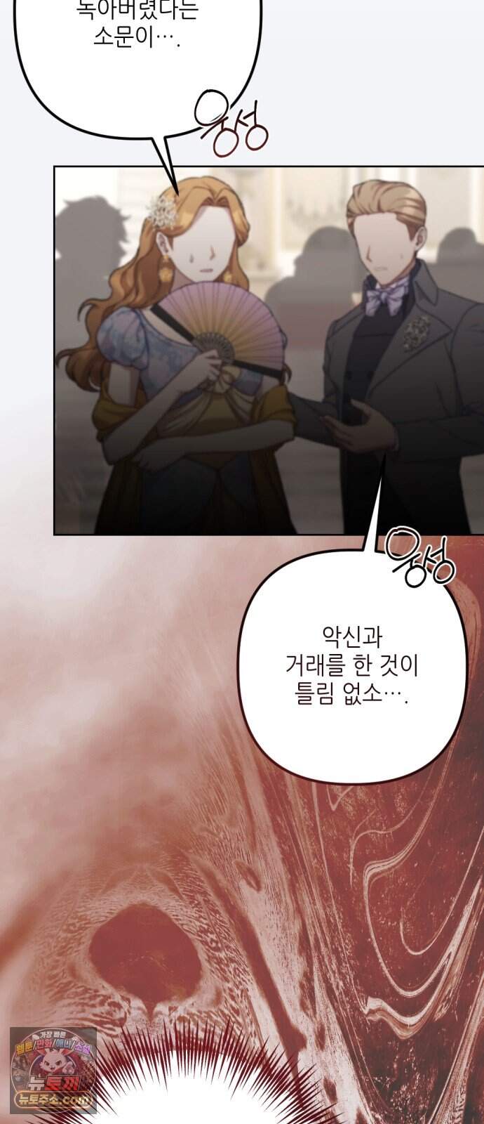 시한부 황후의 나쁜 짓 112화.<평생에 걸쳐서 용서를 구하도록> 4