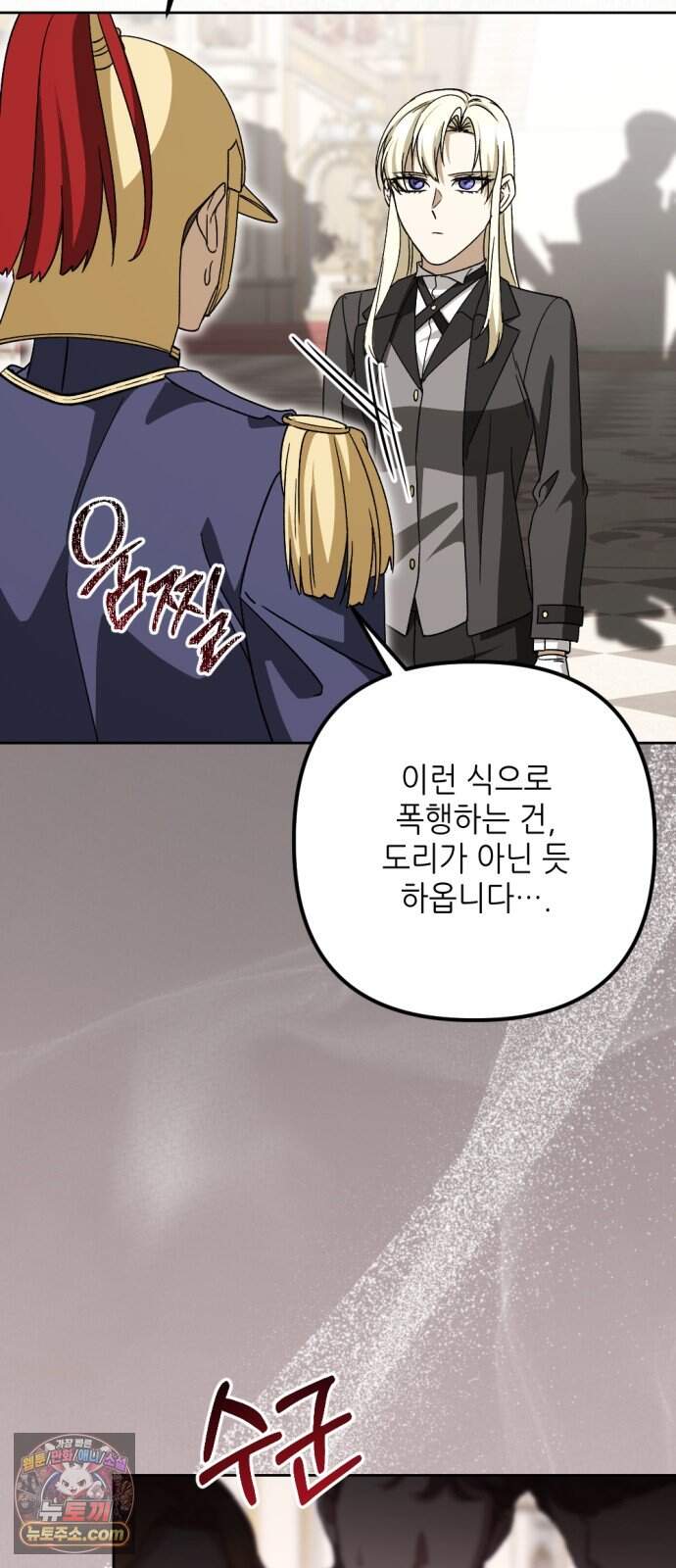 시한부 황후의 나쁜 짓 112화.<평생에 걸쳐서 용서를 구하도록> 14