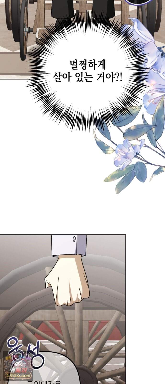 시한부 황후의 나쁜 짓 112화.<평생에 걸쳐서 용서를 구하도록> 22
