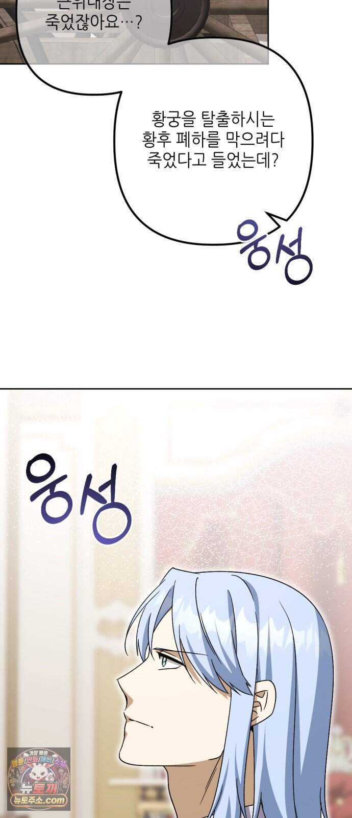 시한부 황후의 나쁜 짓 112화.<평생에 걸쳐서 용서를 구하도록> 23