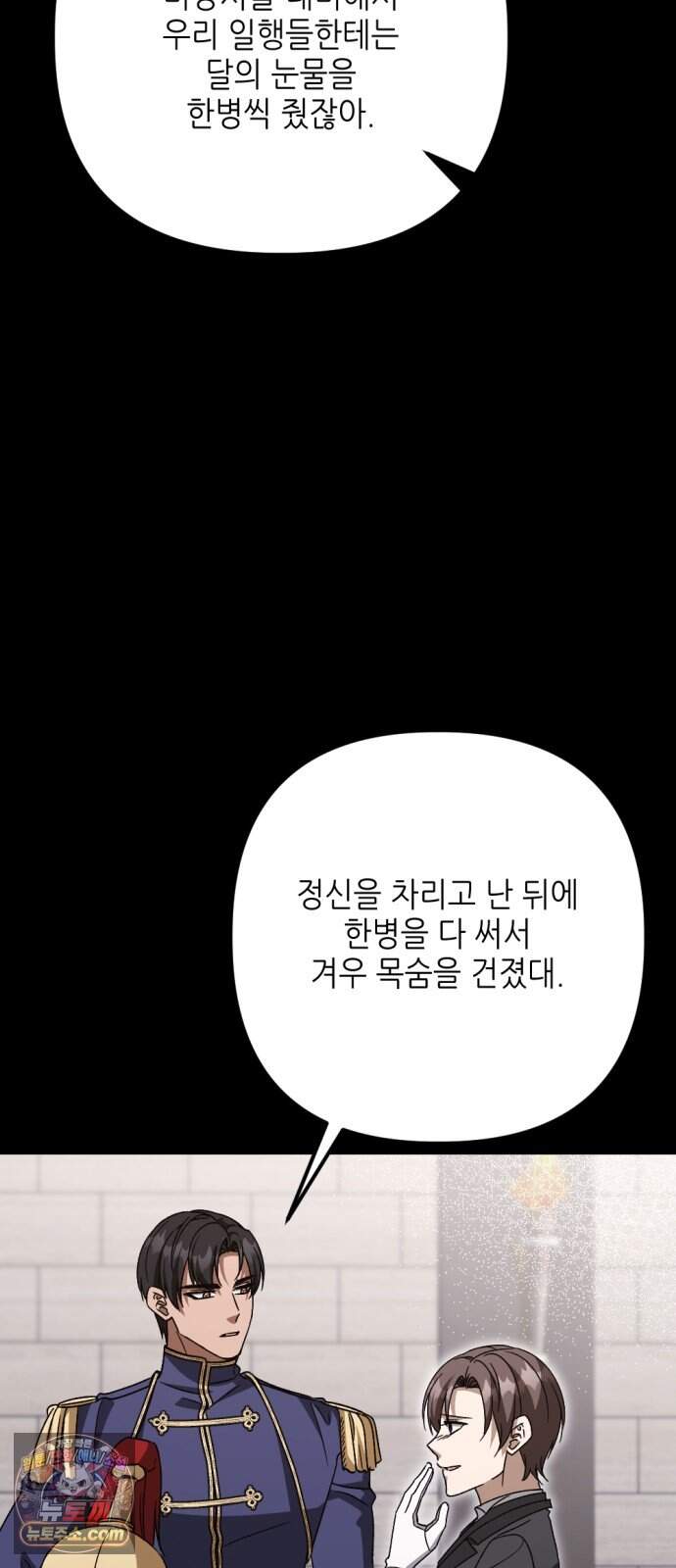 시한부 황후의 나쁜 짓 112화.<평생에 걸쳐서 용서를 구하도록> 31