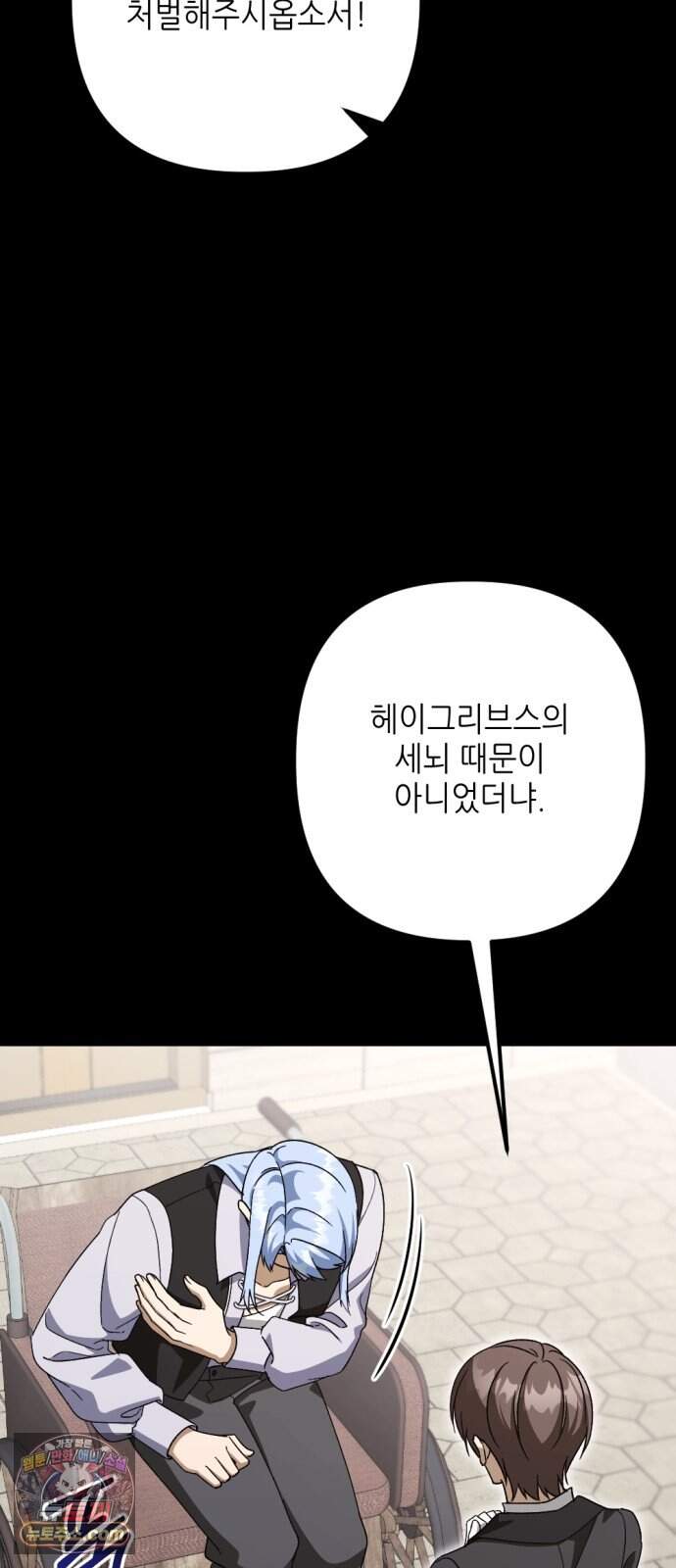 시한부 황후의 나쁜 짓 112화.<평생에 걸쳐서 용서를 구하도록> 35