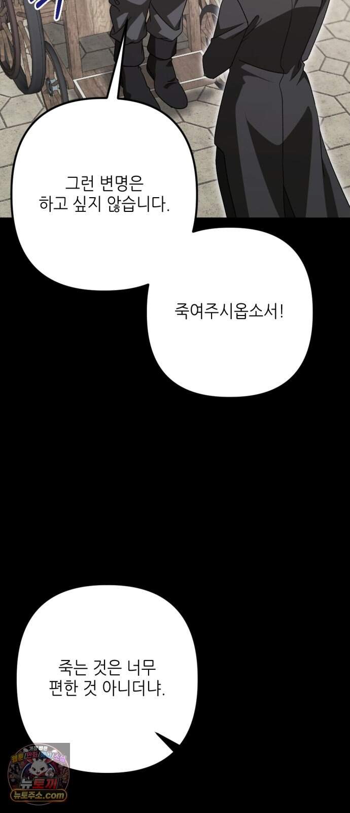 시한부 황후의 나쁜 짓 112화.<평생에 걸쳐서 용서를 구하도록> 36