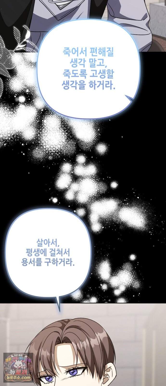 시한부 황후의 나쁜 짓 112화.<평생에 걸쳐서 용서를 구하도록> 38