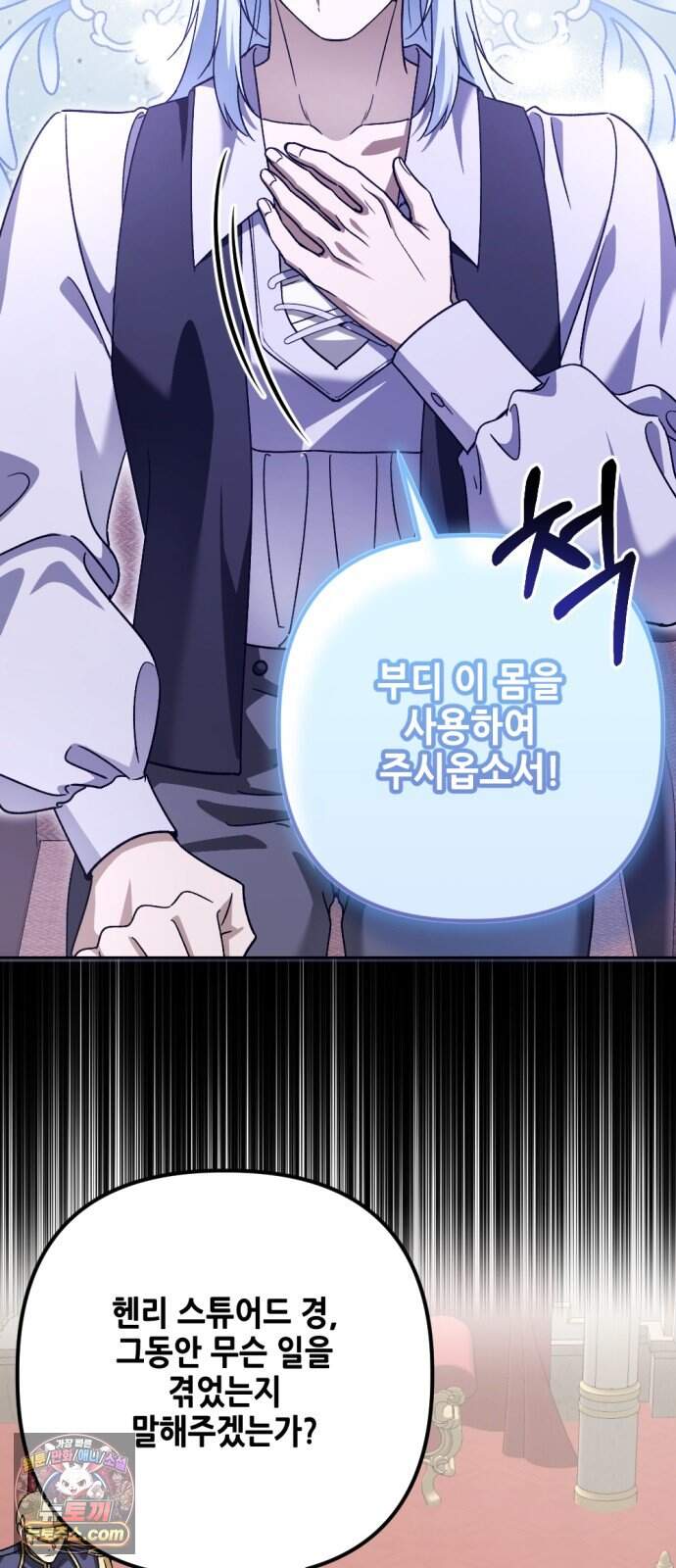 시한부 황후의 나쁜 짓 112화.<평생에 걸쳐서 용서를 구하도록> 41