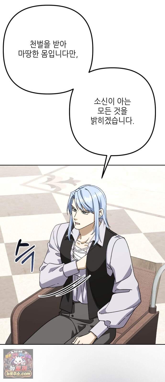시한부 황후의 나쁜 짓 112화.<평생에 걸쳐서 용서를 구하도록> 43