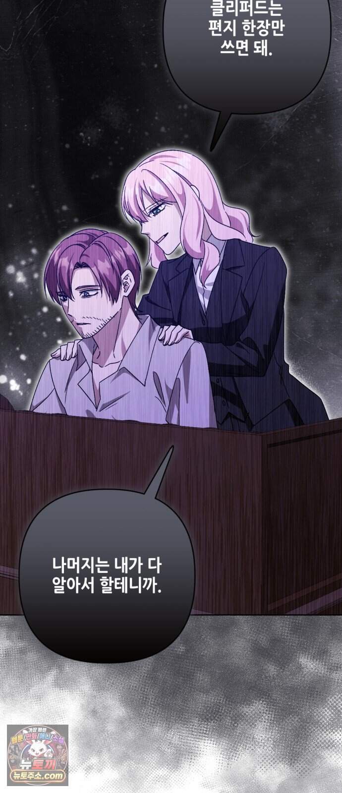 시한부 황후의 나쁜 짓 112화.<평생에 걸쳐서 용서를 구하도록> 46