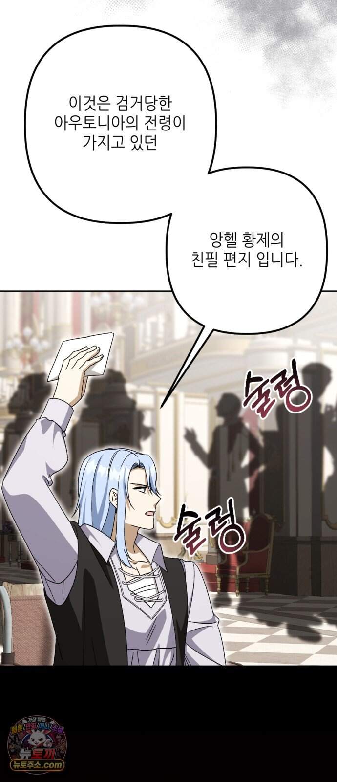 시한부 황후의 나쁜 짓 112화.<평생에 걸쳐서 용서를 구하도록> 47