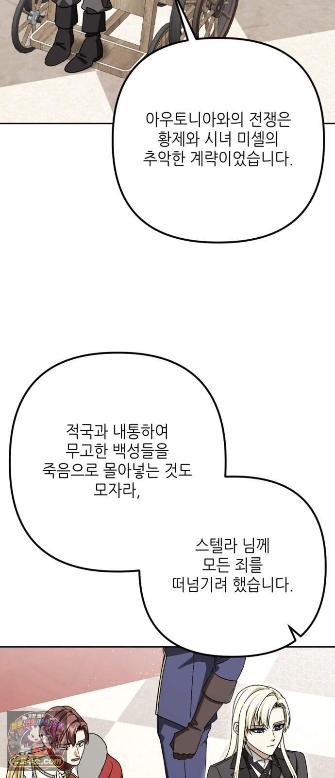 시한부 황후의 나쁜 짓 112화.<평생에 걸쳐서 용서를 구하도록> 51