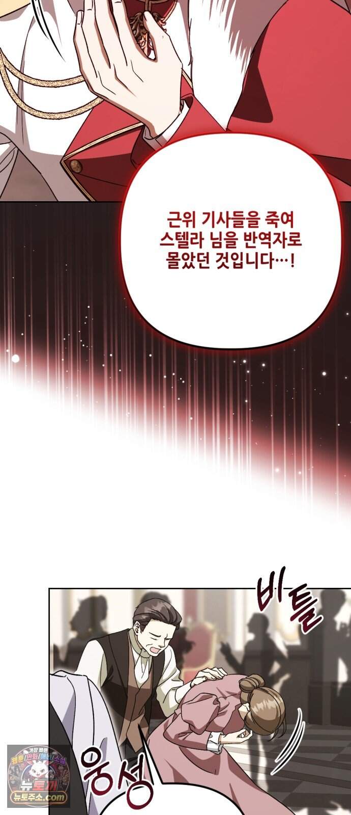 시한부 황후의 나쁜 짓 112화.<평생에 걸쳐서 용서를 구하도록> 53