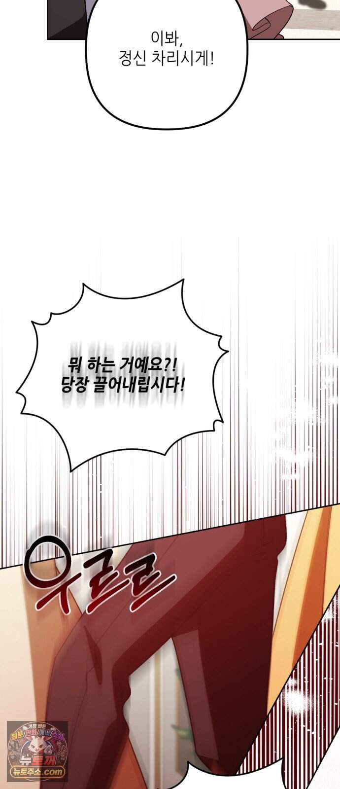 시한부 황후의 나쁜 짓 112화.<평생에 걸쳐서 용서를 구하도록> 54
