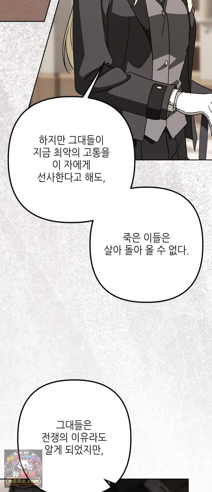 시한부 황후의 나쁜 짓 112화.<평생에 걸쳐서 용서를 구하도록> 59