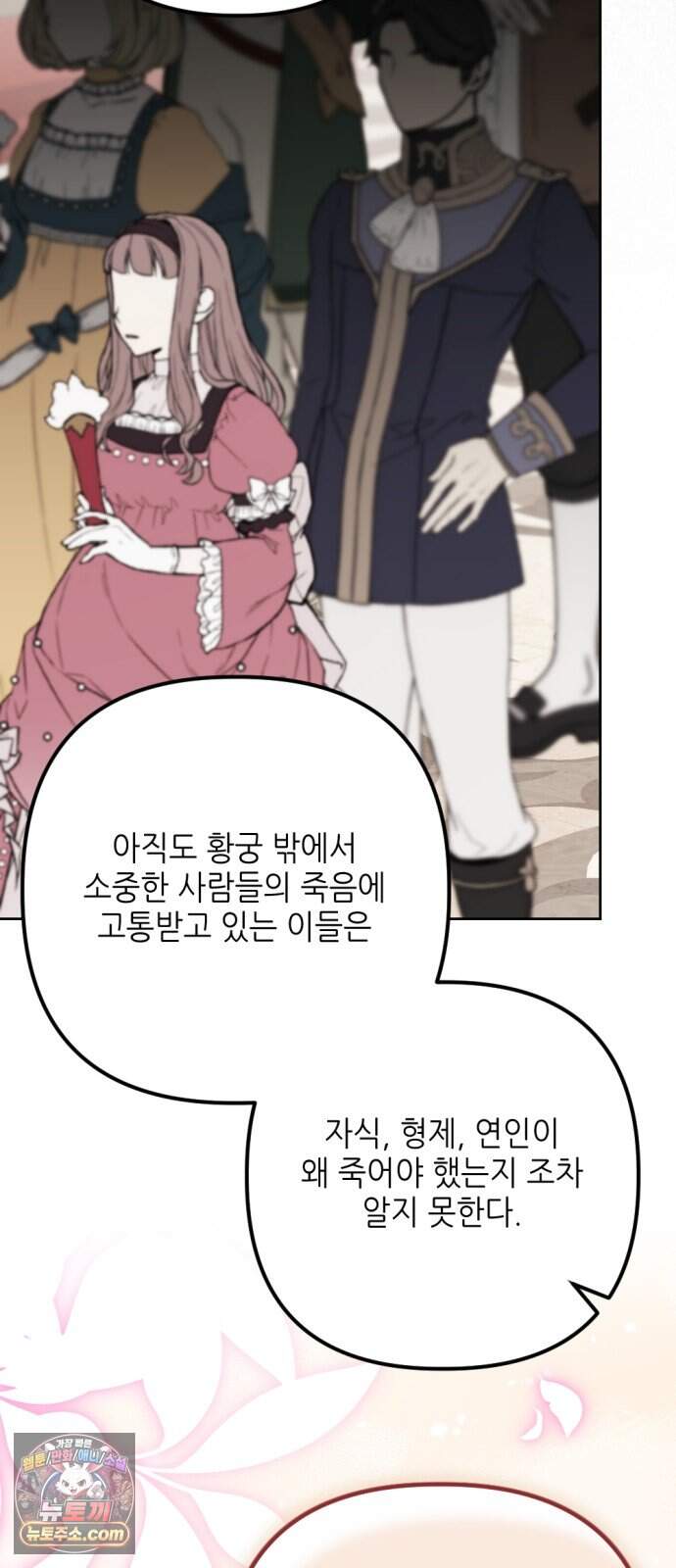시한부 황후의 나쁜 짓 112화.<평생에 걸쳐서 용서를 구하도록> 60