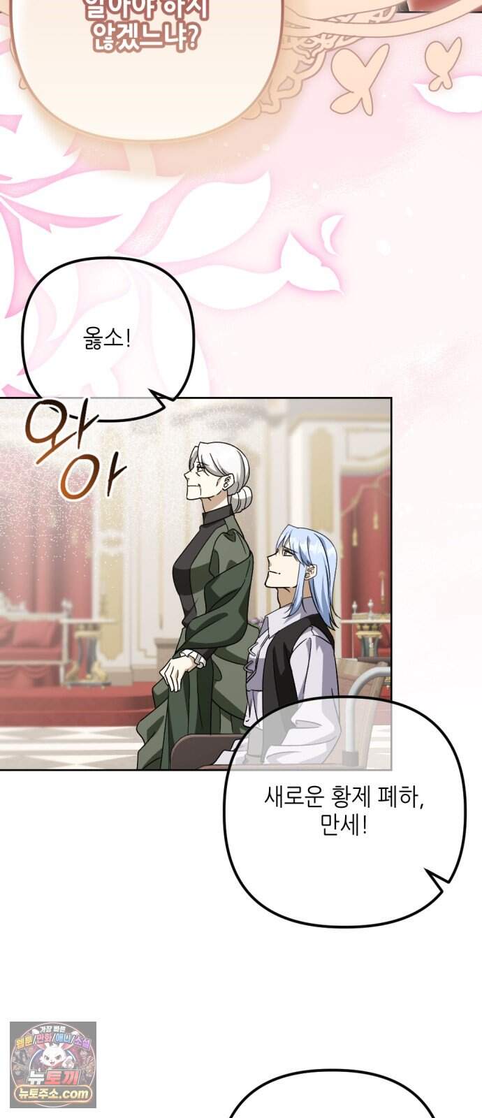 시한부 황후의 나쁜 짓 112화.<평생에 걸쳐서 용서를 구하도록> 62