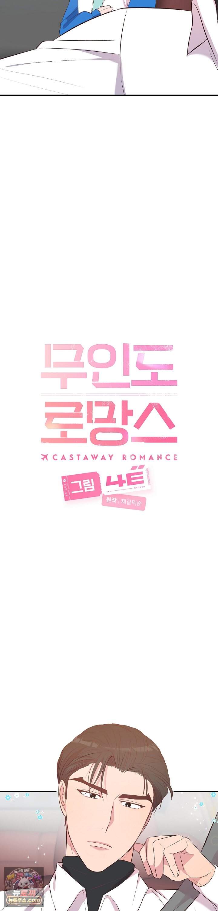 무인도 로망스 37화 7