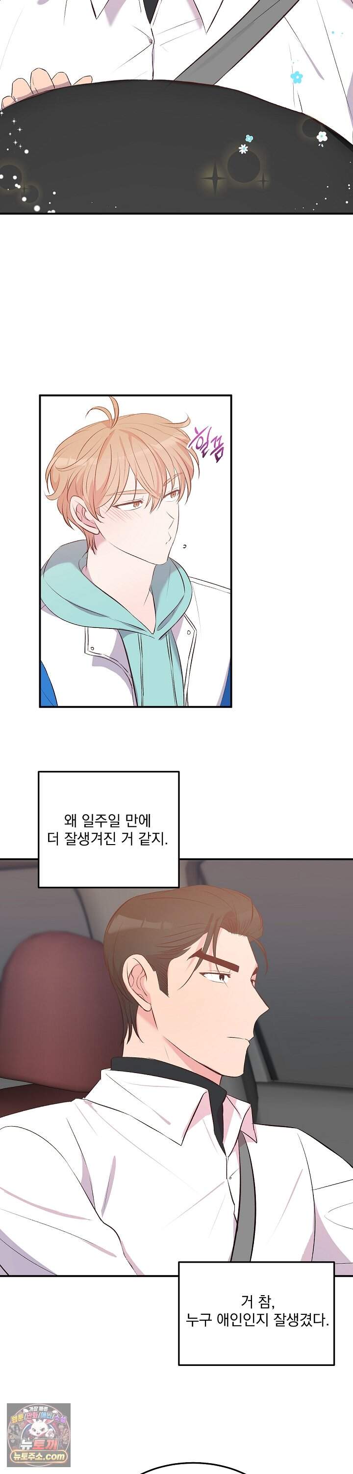 무인도 로망스 37화 8