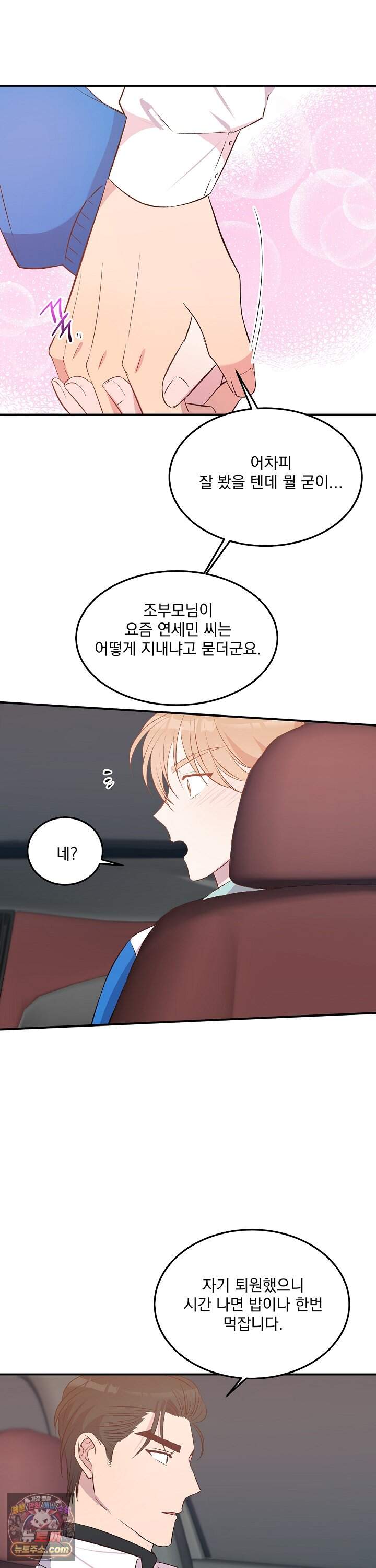 무인도 로망스 37화 11