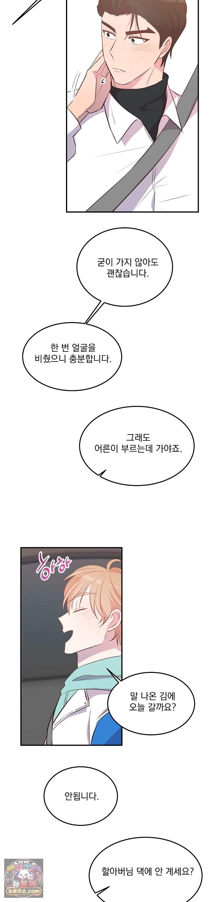 무인도 로망스 37화 22
