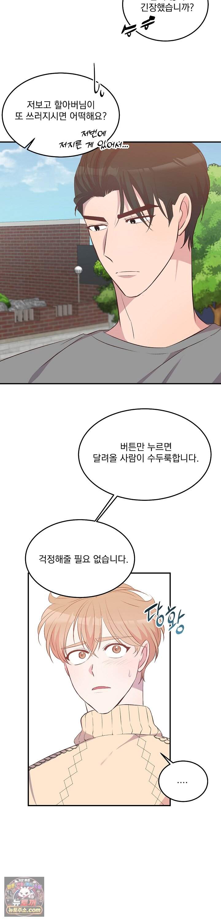 무인도 로망스 37화 26