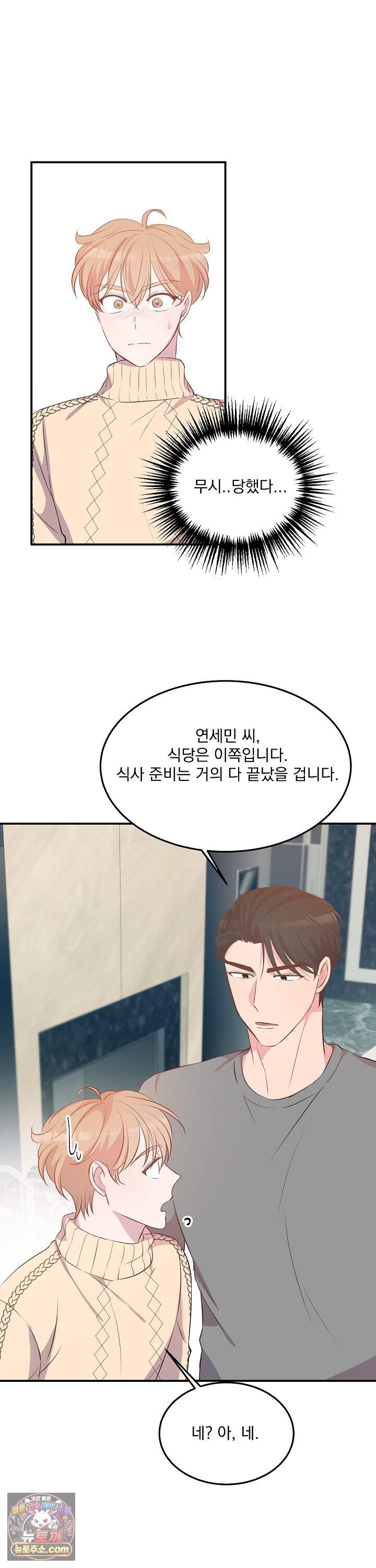 무인도 로망스 37화 29