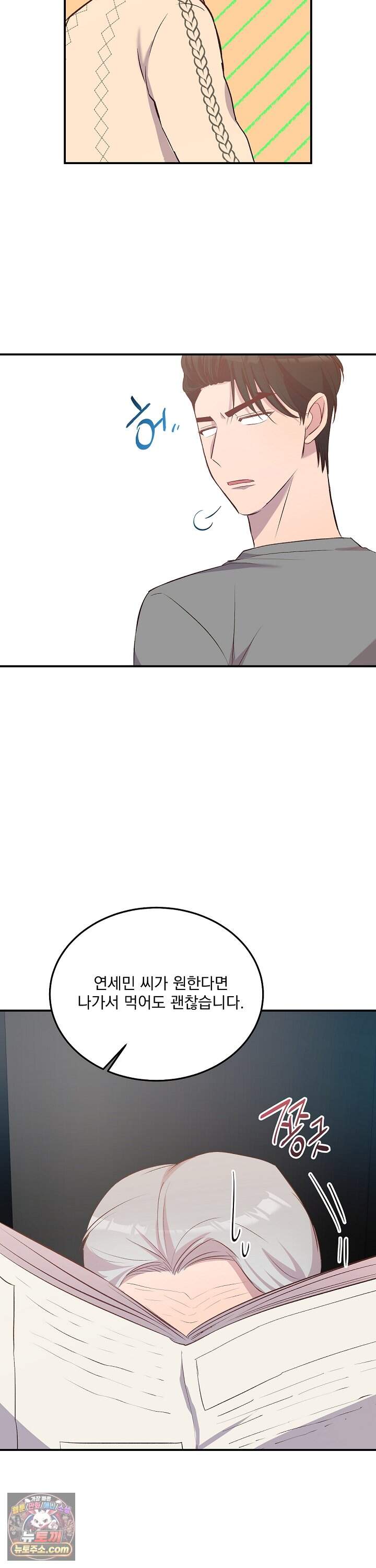 무인도 로망스 37화 33