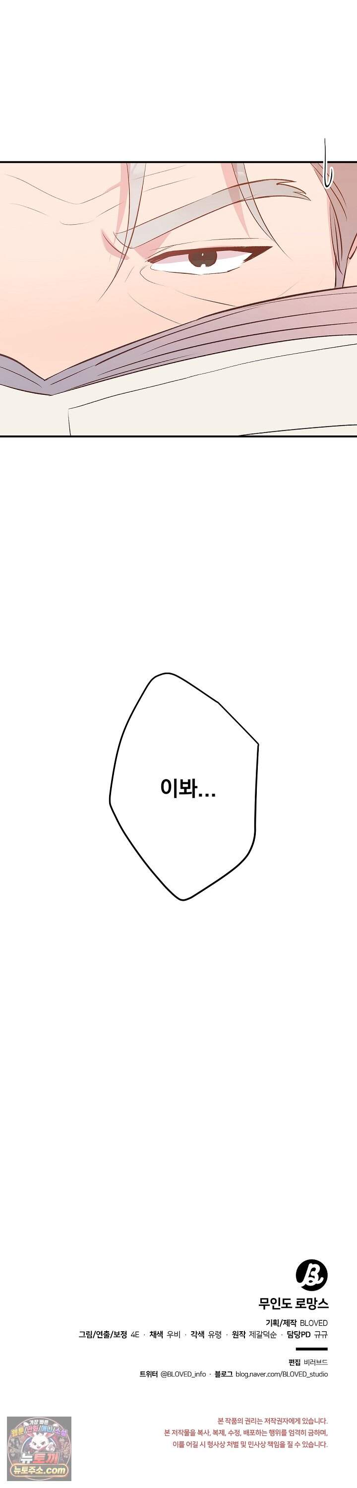 무인도 로망스 37화 34