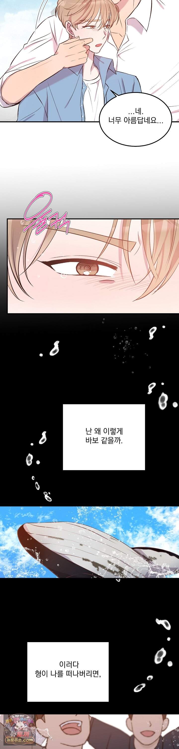 무인도 로망스 47화 8
