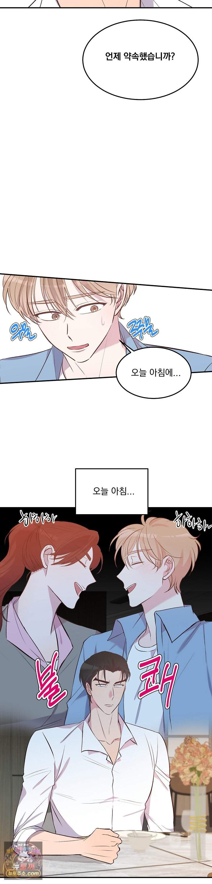 무인도 로망스 47화 12