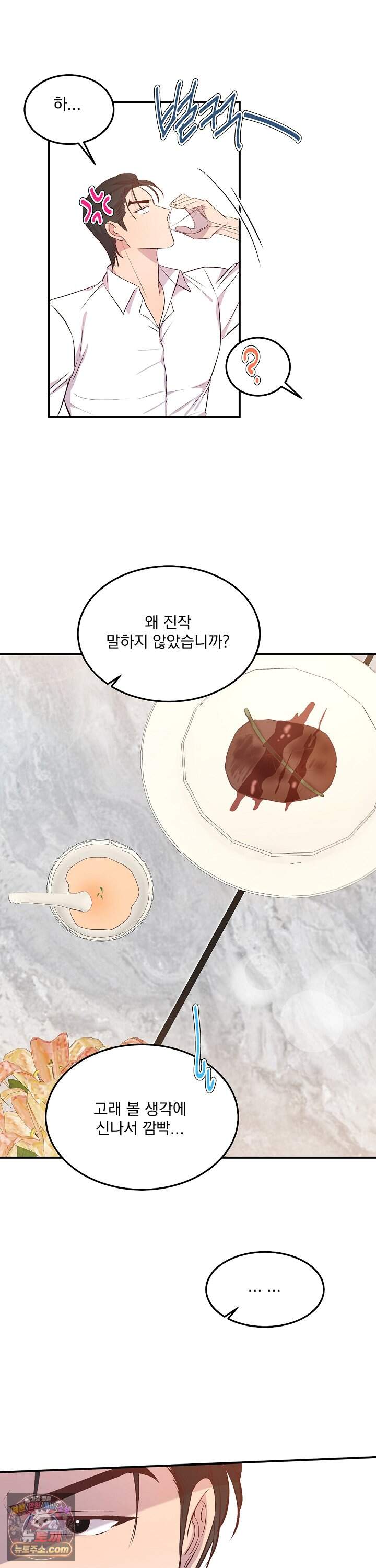 무인도 로망스 47화 13