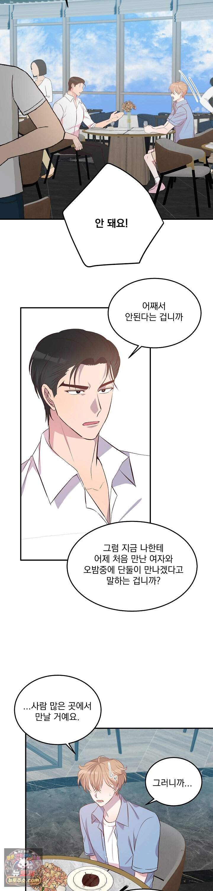 무인도 로망스 47화 15