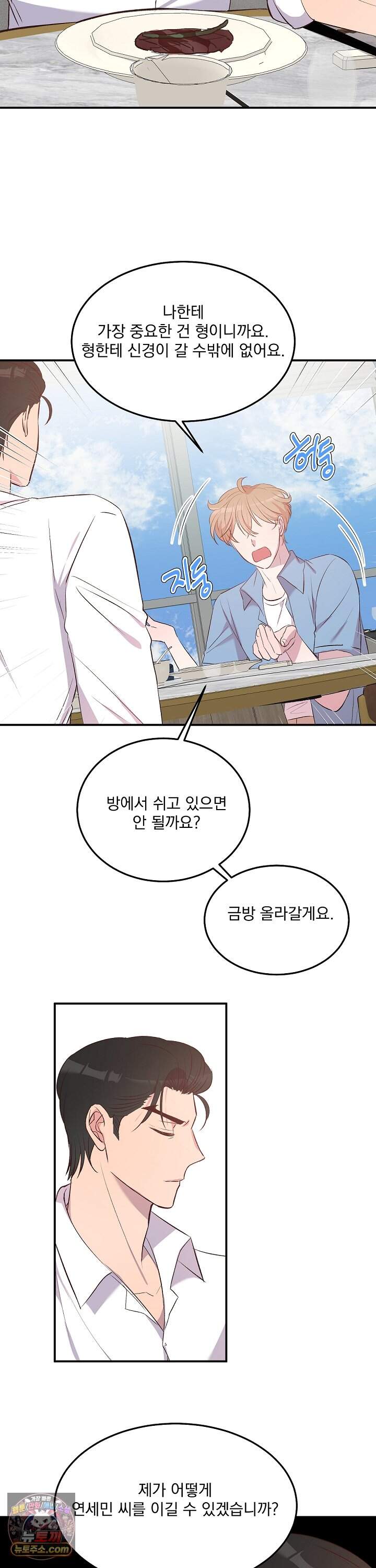 무인도 로망스 47화 18