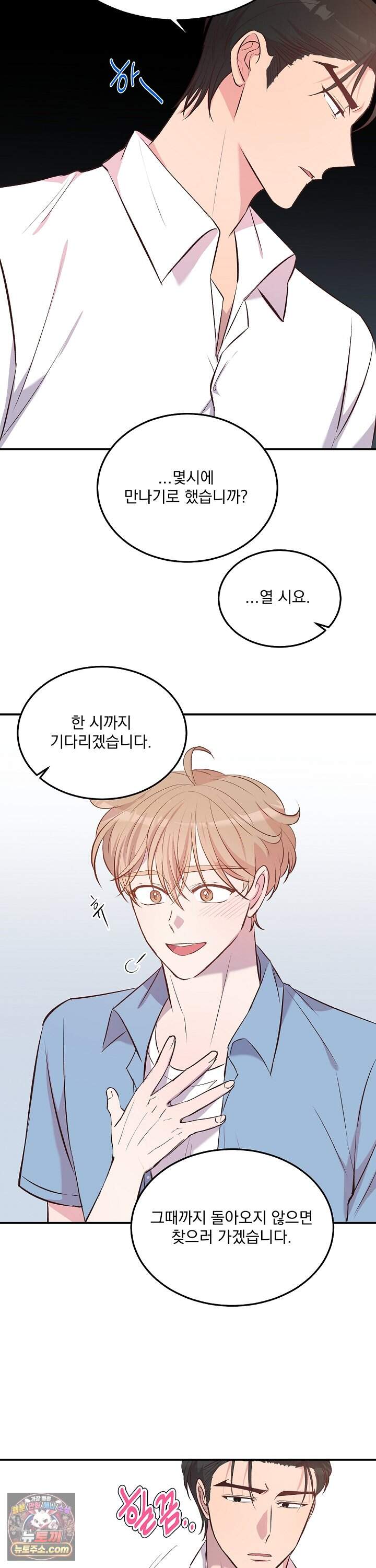 무인도 로망스 47화 19