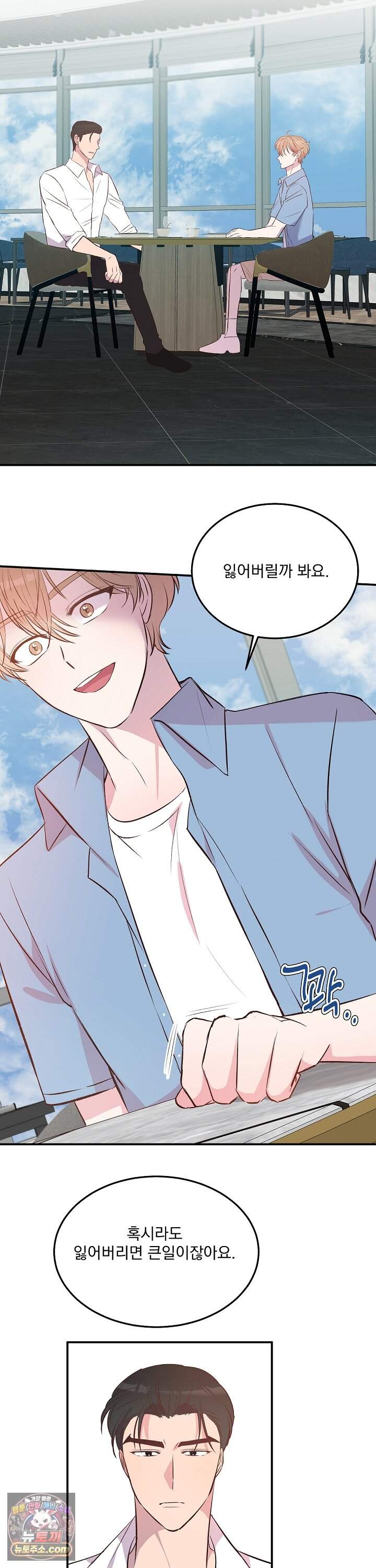 무인도 로망스 47화 21