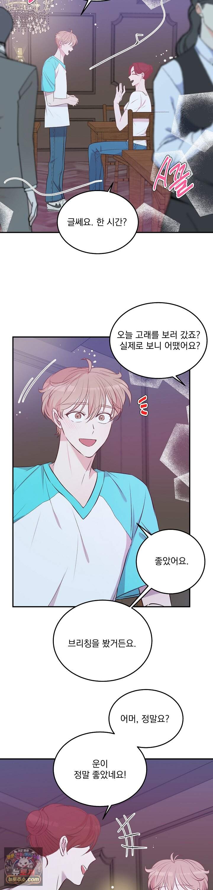 무인도 로망스 47화 24