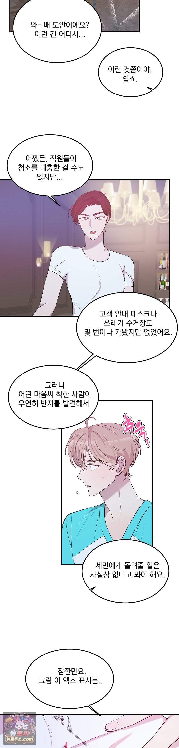 무인도 로망스 47화 27