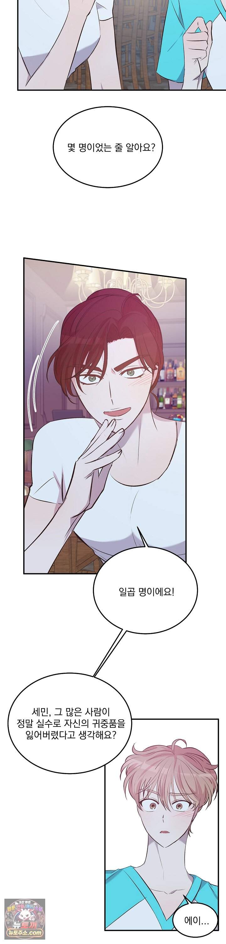 무인도 로망스 47화 30